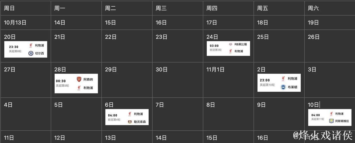 利物浦陷低谷，各项赛事近12场9负+遭遇3连败